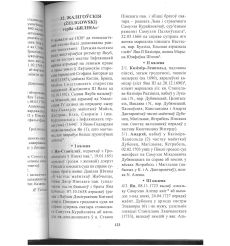 Гербоўнік беларускай шляхты. Т. 6. Е, Ё, Ж 2