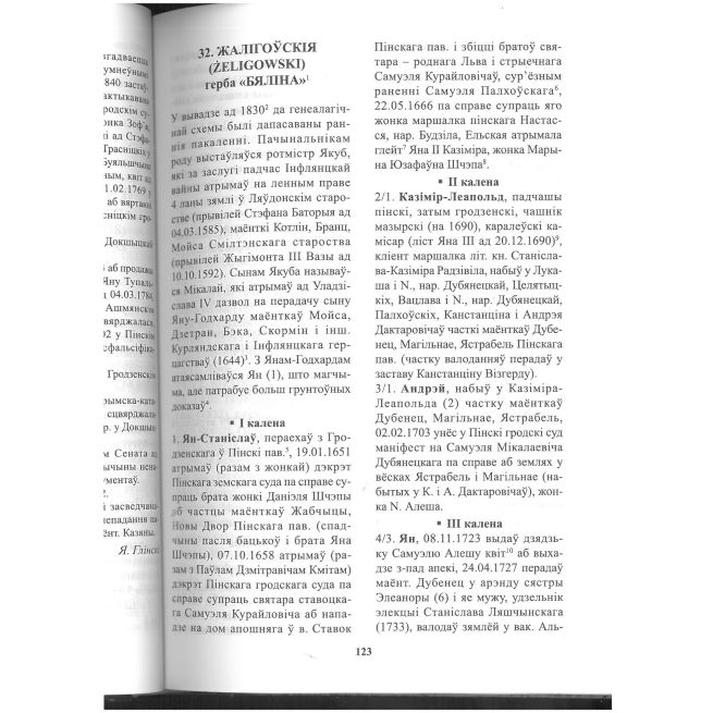 Гербоўнік беларускай шляхты. Т. 6. Е, Ё, Ж