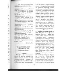 Гербоўнік беларускай шляхты. Т. 5. Д 2