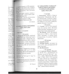 Гербоўнік беларускай шляхты. Т. 7. 3, I 2