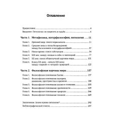 Введение в онтологию. Наталья Попкова 2