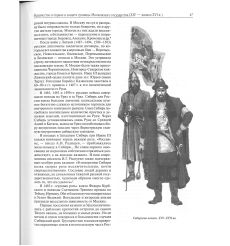 Казачество на рубежах отечества. Плеханов А. 2