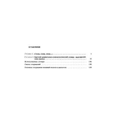 Краткий этимологический словарь-тезаурус индоевропейских... 2