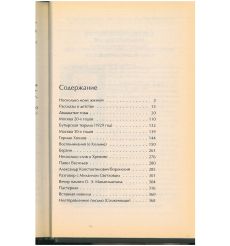Шаламов Варлам. Воспоминания 2