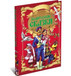 Белорусские сказки. Народные сказки