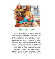 Стальное колечко. Сказки. Константин Паустовский 2