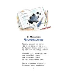 Стихи о школе. Михалков Сергей, Барто Агния, Маршак Самуил 2