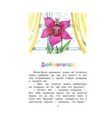 Гадкий утёнок. Сказки. Ханс К. Андерсен 2