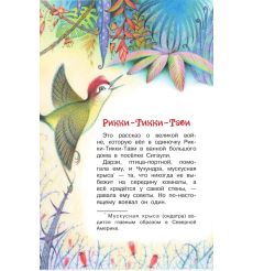 Рикки-Тикки-Тави. Сказки. Редьярд Киплинг 2