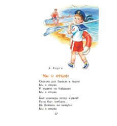 Стихи и рассказы о папе. Драгунский Виктор, Маршак... 2