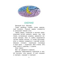Кишмиш. Рассказы для детей. Надежда Тэффи 2