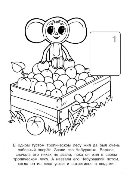 Крокодил Гена. Раскрась и наклей для дошколят
