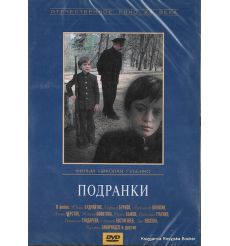 Подранки