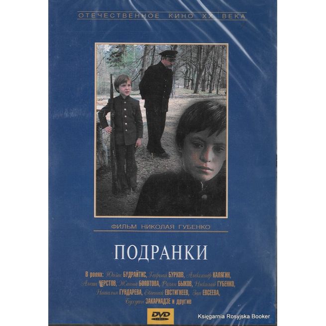 Подранки