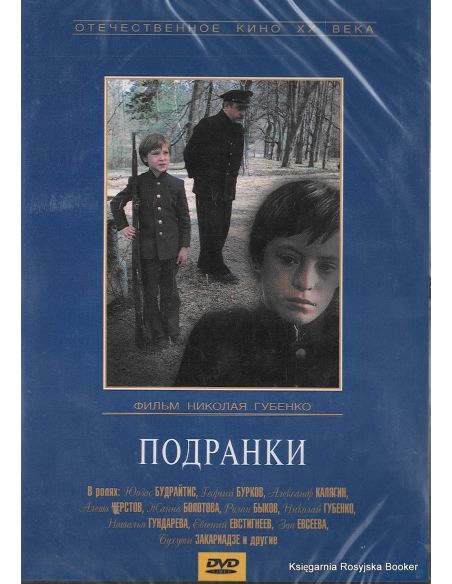 Подранки