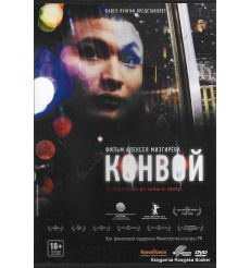 Конвой