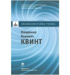 Владимир Львович Квинт