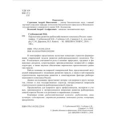 Перспективы развития рыбохозяйственного комплекса России 2