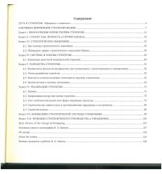 Концепция стратегирования. Том 1. Владимир Квинт 2