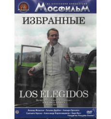 Избранные