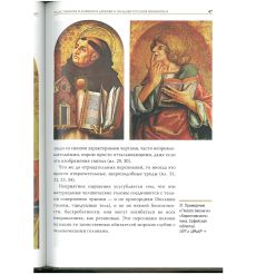 Древнерусская икона и культура Запада 2