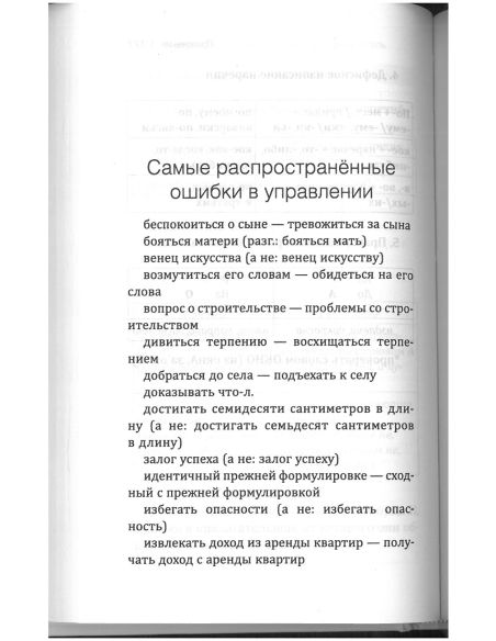 Русский язык! Большой понятный самоучитель