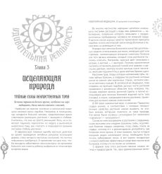 Невероятная медицина. В прошлом и настоящем 2