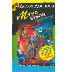 Донцова Дарья. Судьба найдет на сеновале