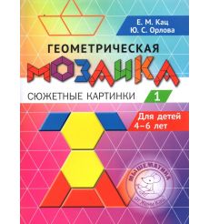 Геометрическая мозаика. Часть 1. Евгения Кац