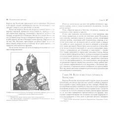 "Великая хроника" о Польше, Руси и их соседях XI - XIII вв 2