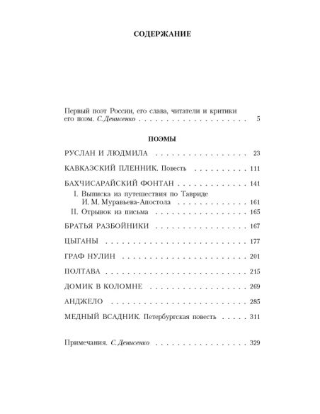 Пушкин Александр. Поэмы