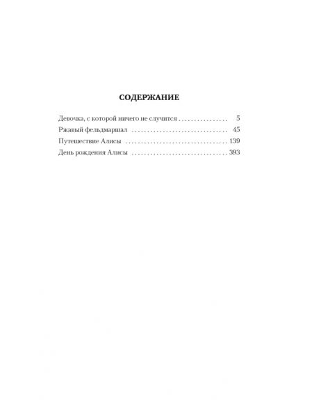 Девочка с Земли. Кир Булычев