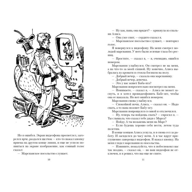 Девочка с Земли. Кир Булычев