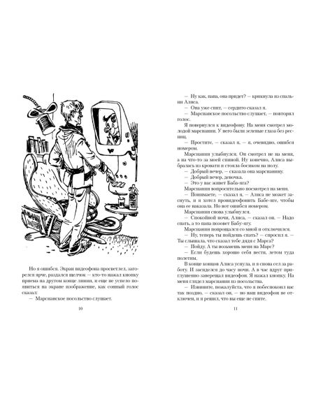 Девочка с Земли. Кир Булычев