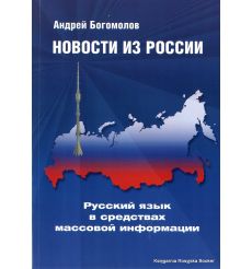 Новости из России
