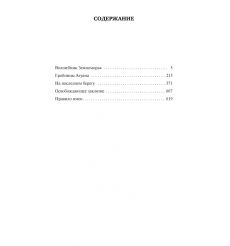 Волшебник Земноморья. Урсула Ле Гуин 2
