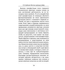 Вестник грядущего добра. Первое обращение к современному... 2