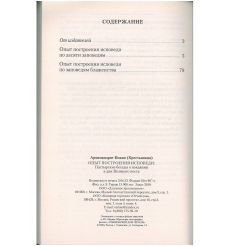 Опыт построения исповеди 2