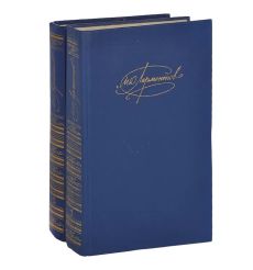 Лермонтов Михаил. Сочинения в 2 томах (комплект из 2 книг)