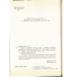 Дзікае паляванне караля Стаха. Уладзімір Караткевіч 2