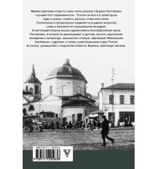 Воздушные пути. Борис Пастернак 2