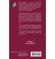 Дети Шини. Ида Мартин 2