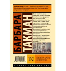 Отдаленное зеркало. Пагубный XIV век. Барбара Такман 2