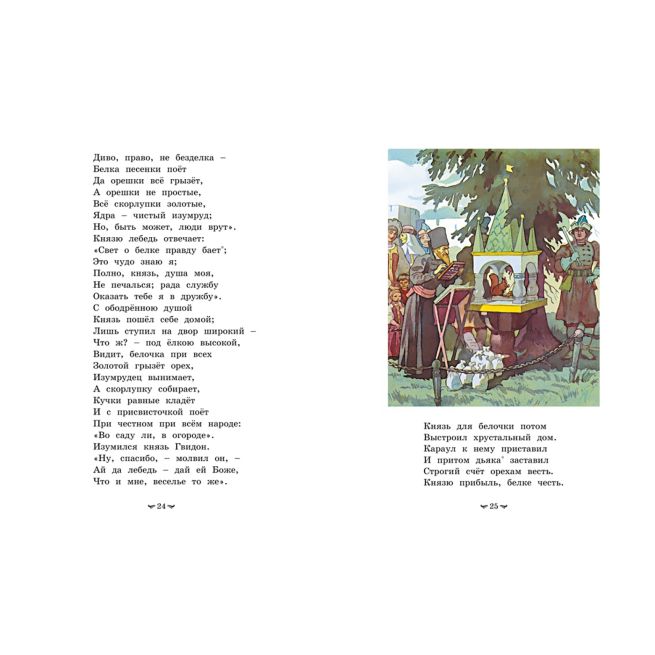 Сказки. Александр Пушкин