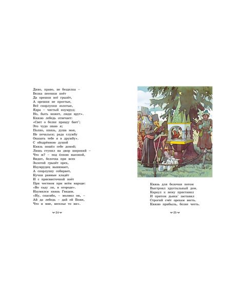 Сказки. Александр Пушкин