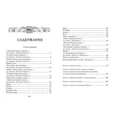 Стихи и сказки. Александр Пушкин 2