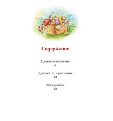 Цветик-семицветик. Сказки. Валентин Катаев 2