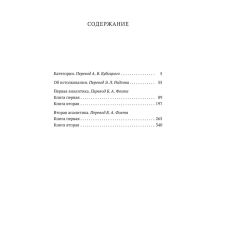 Аналитики. Аристотель 2