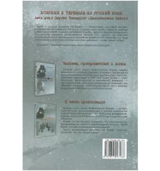 Вавилонская башня. Сергей Песецкий 2