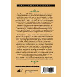 Листья травы. Уолт Уитмен 2